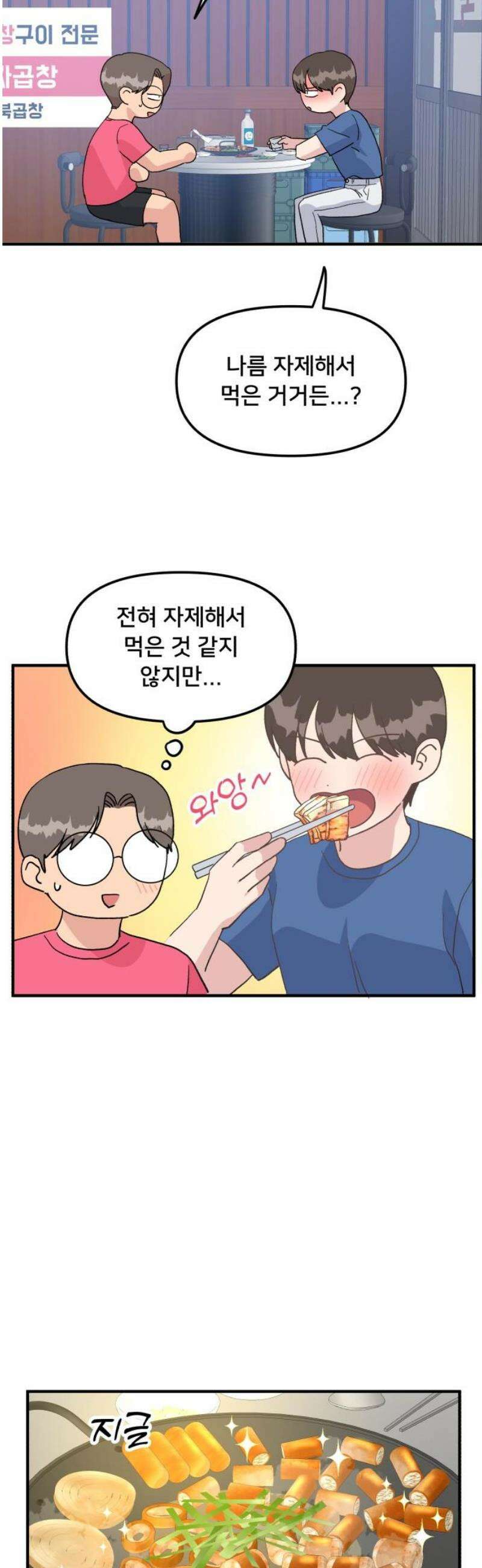 헬스x로맨스 63화 14