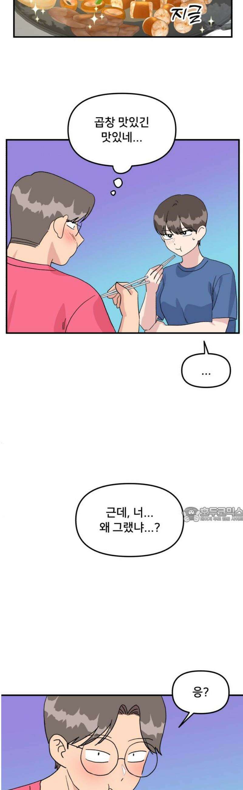 헬스x로맨스 63화 15