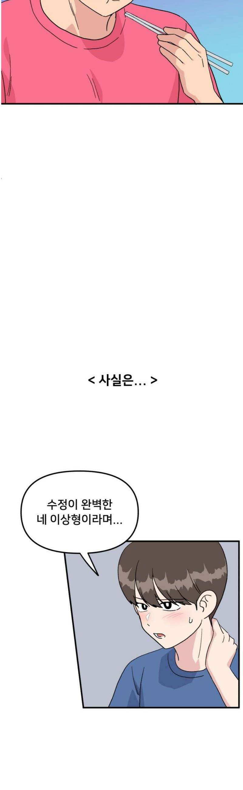 헬스x로맨스 63화 16