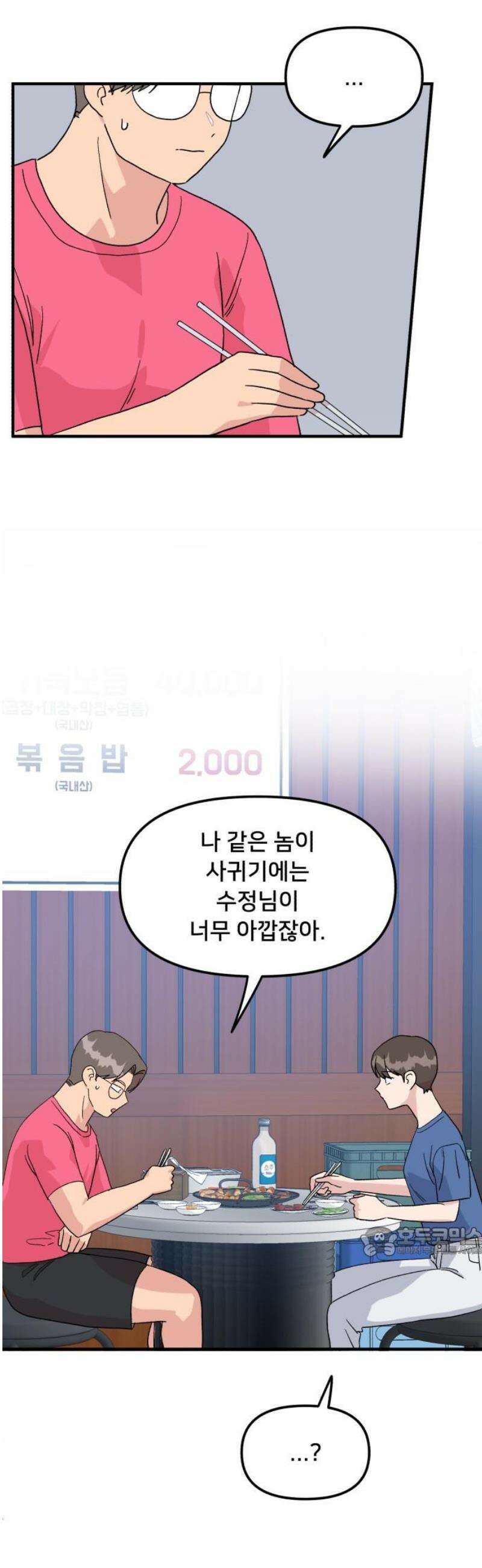 헬스x로맨스 63화 17