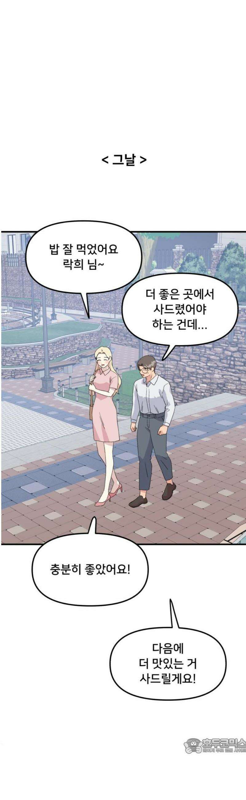헬스x로맨스 63화 19