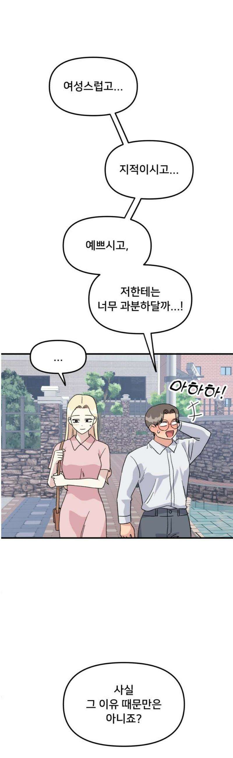 헬스x로맨스 63화 21