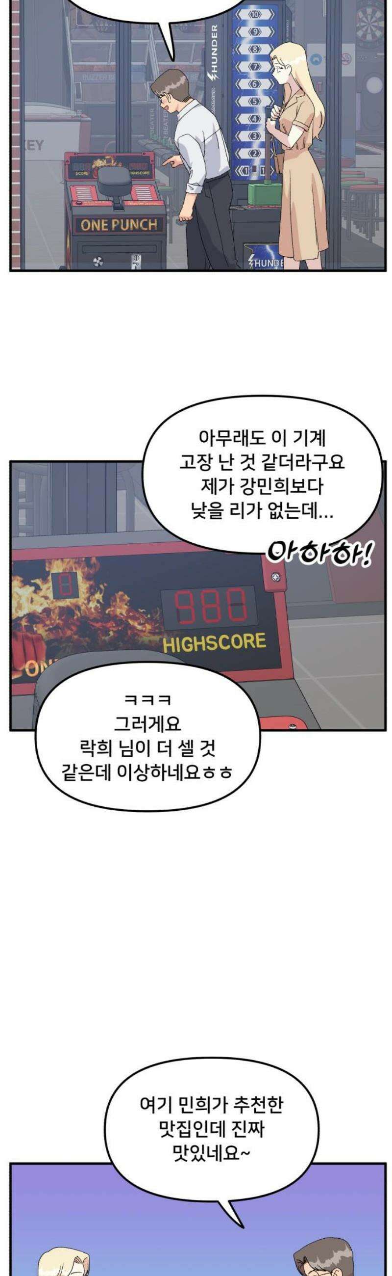 헬스x로맨스 63화 23