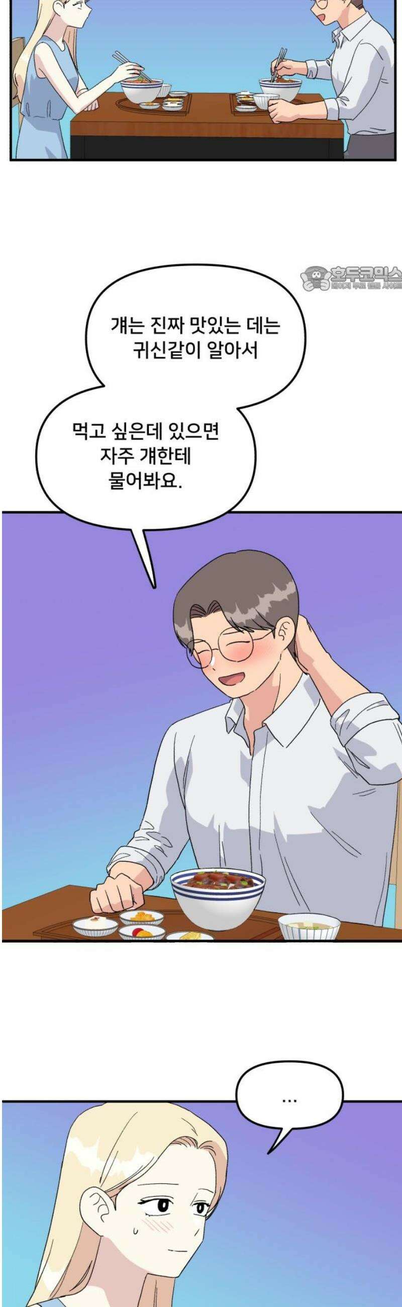 헬스x로맨스 63화 24