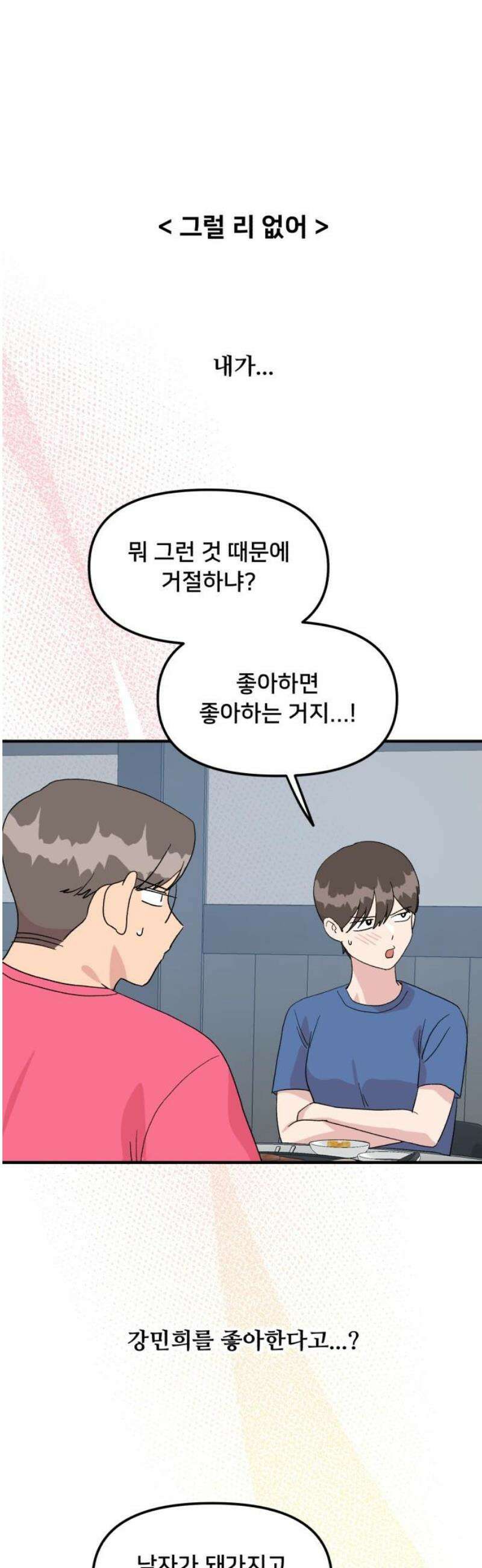 헬스x로맨스 63화 27