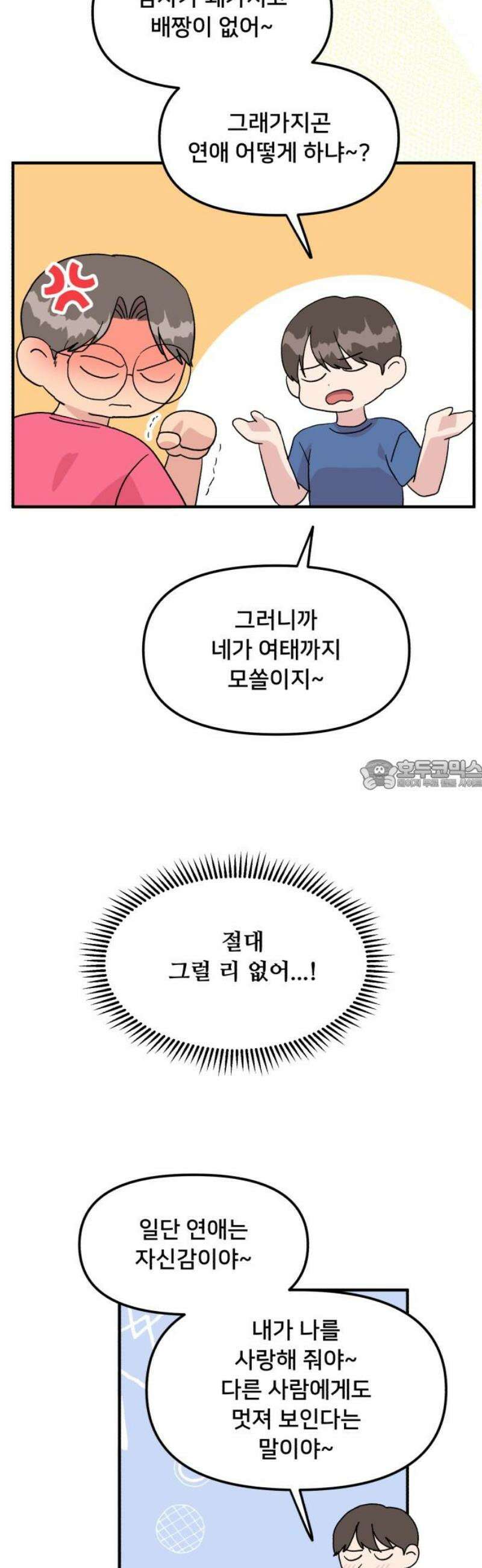 헬스x로맨스 63화 28