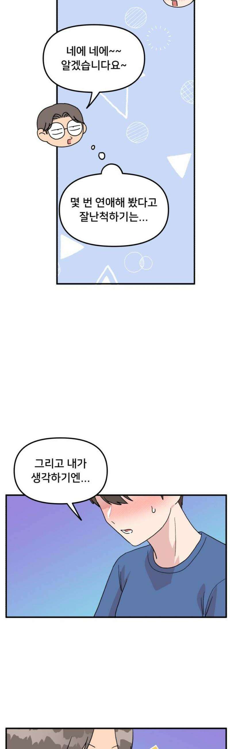 헬스x로맨스 63화 29