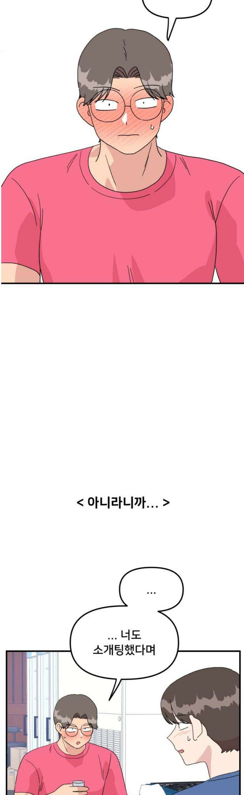 헬스x로맨스 63화 31