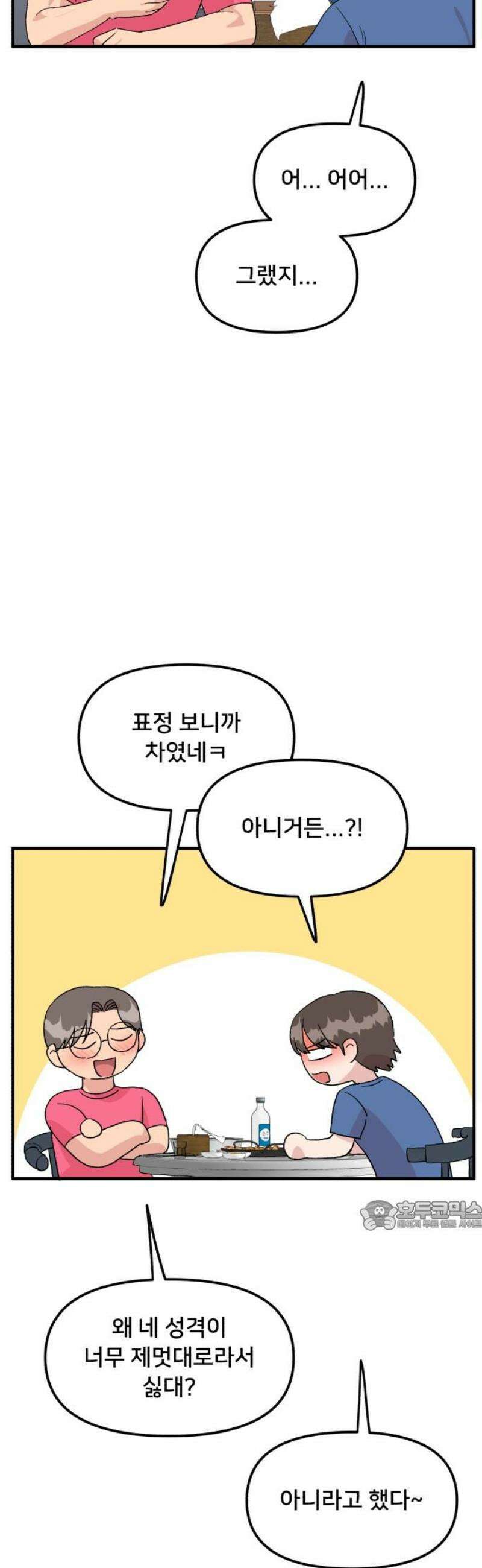 헬스x로맨스 63화 32