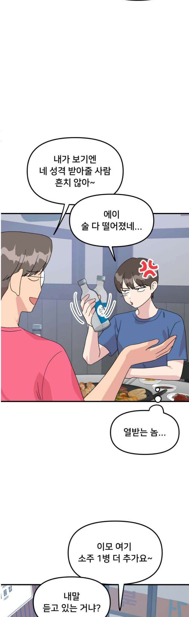 헬스x로맨스 63화 33
