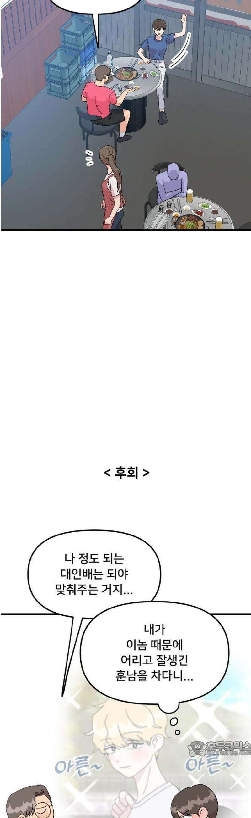 헬스x로맨스 63화 34