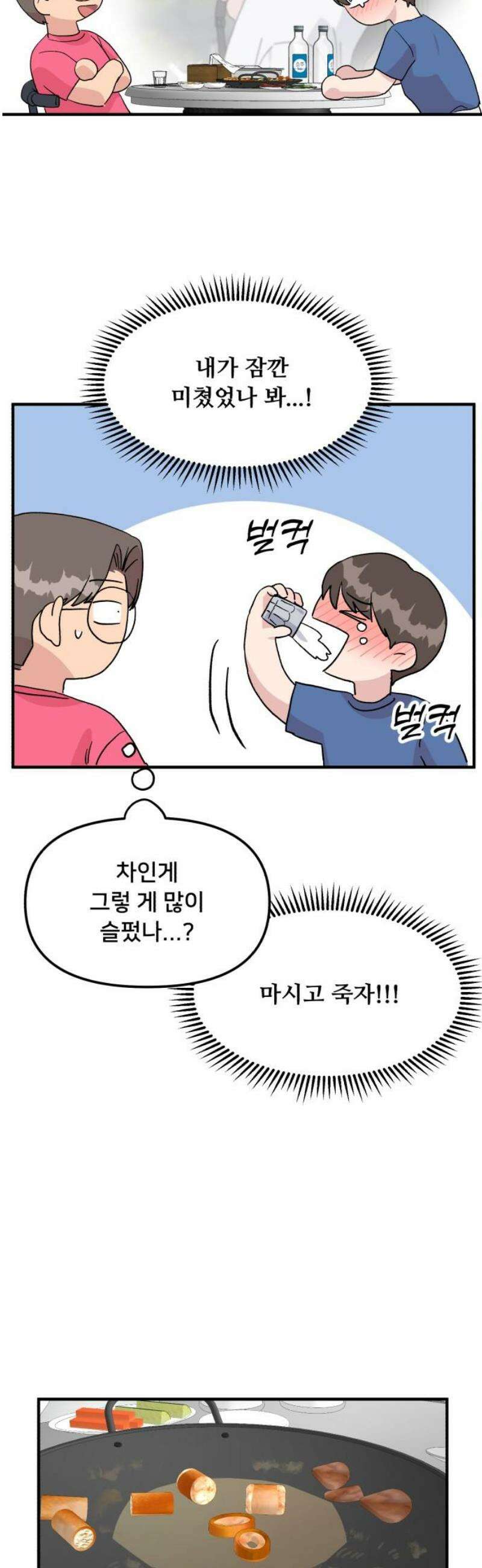 헬스x로맨스 63화 35