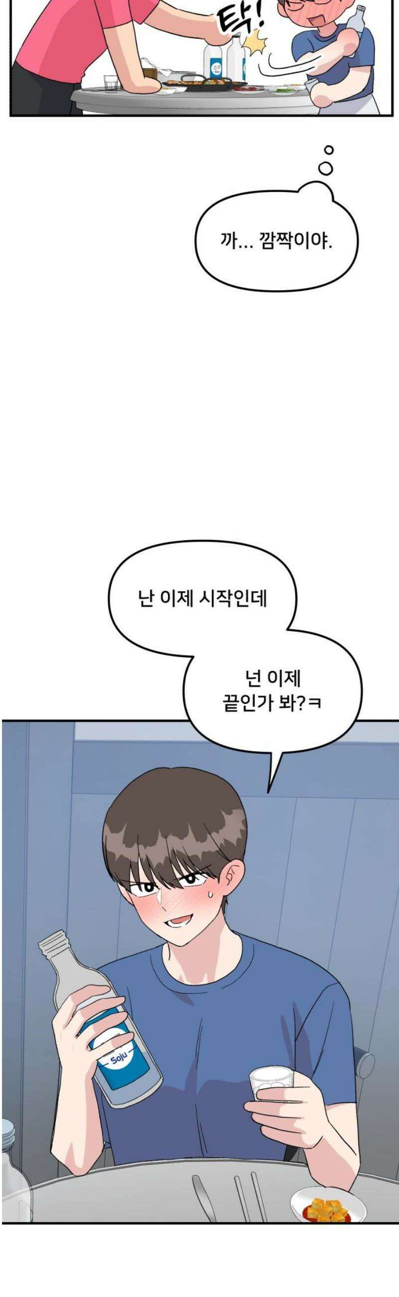 헬스x로맨스 63화 38
