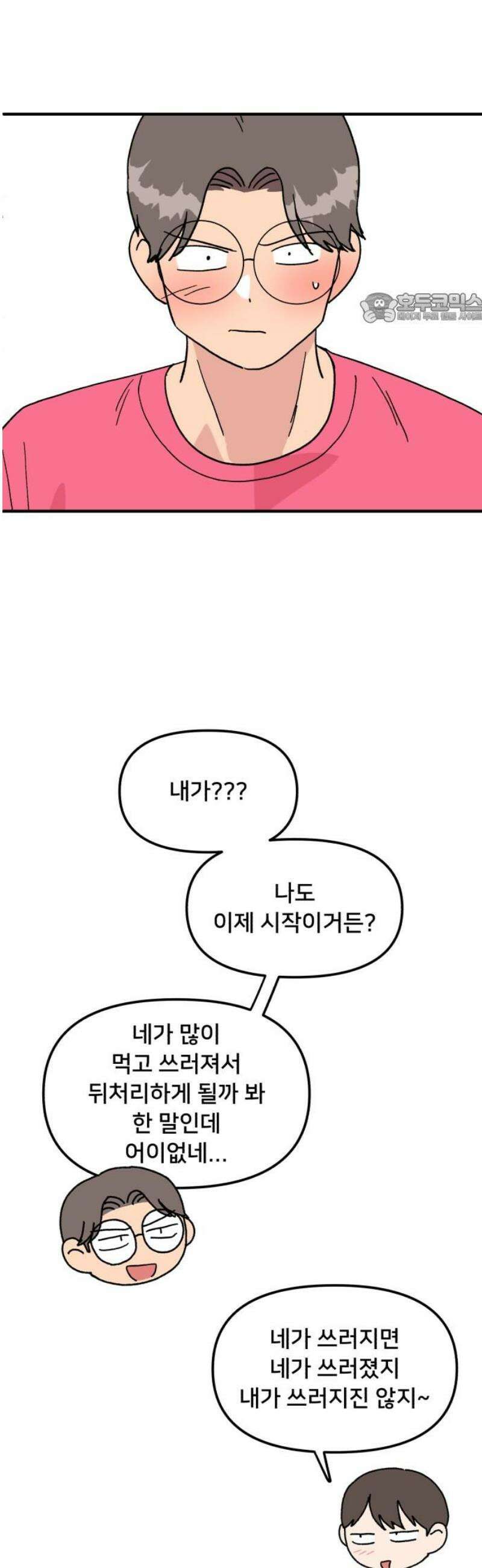 헬스x로맨스 63화 39
