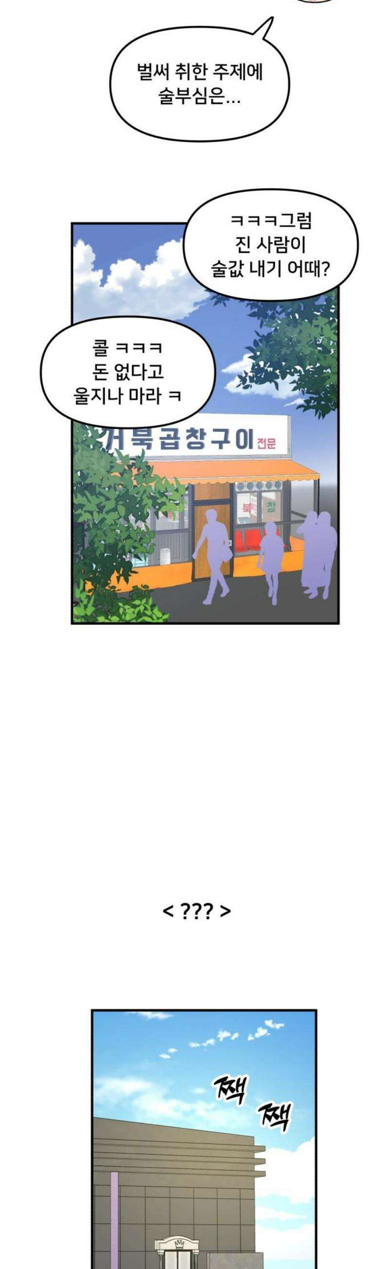 헬스x로맨스 63화 40