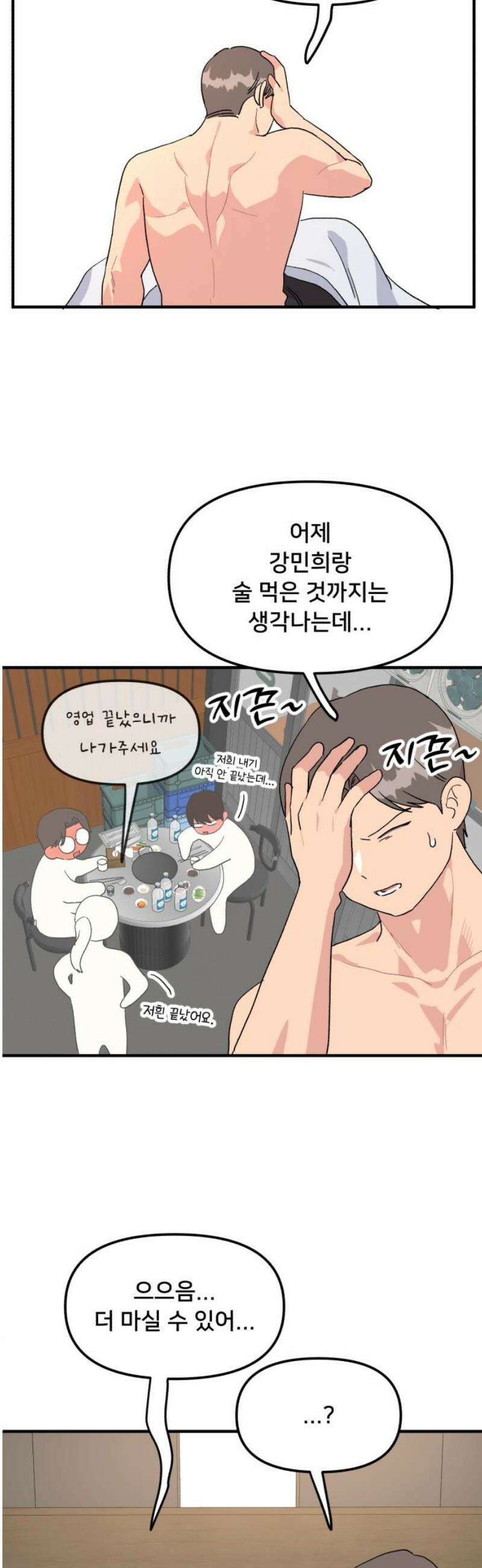 헬스x로맨스 63화 42