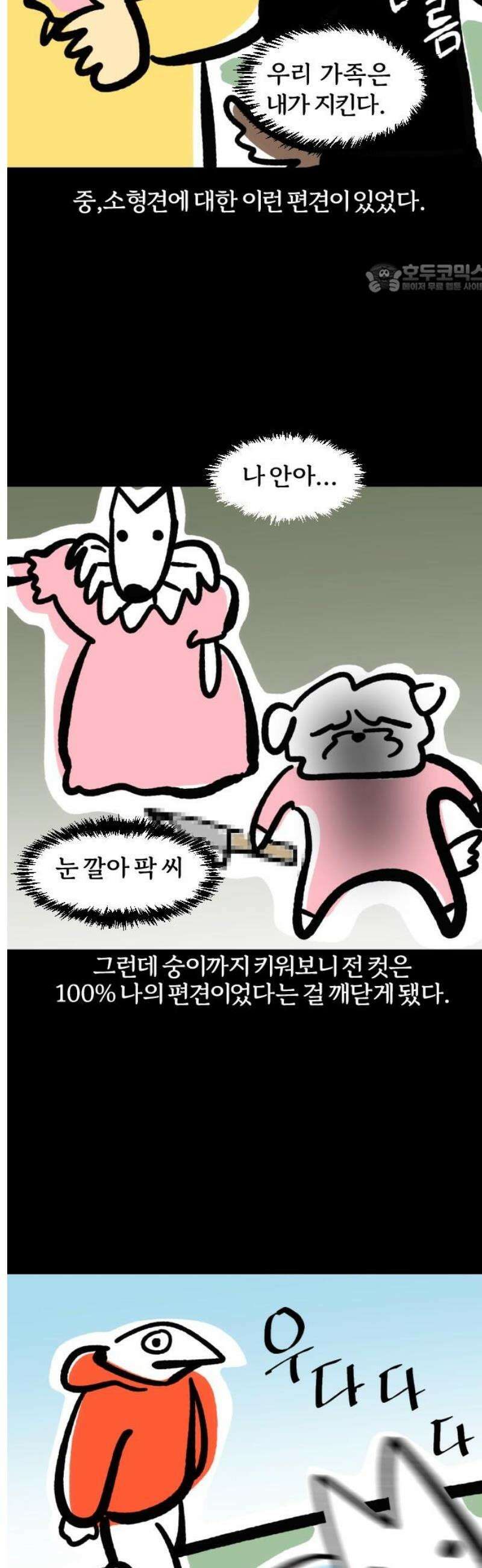 개집사 98화: 나 안아… 2