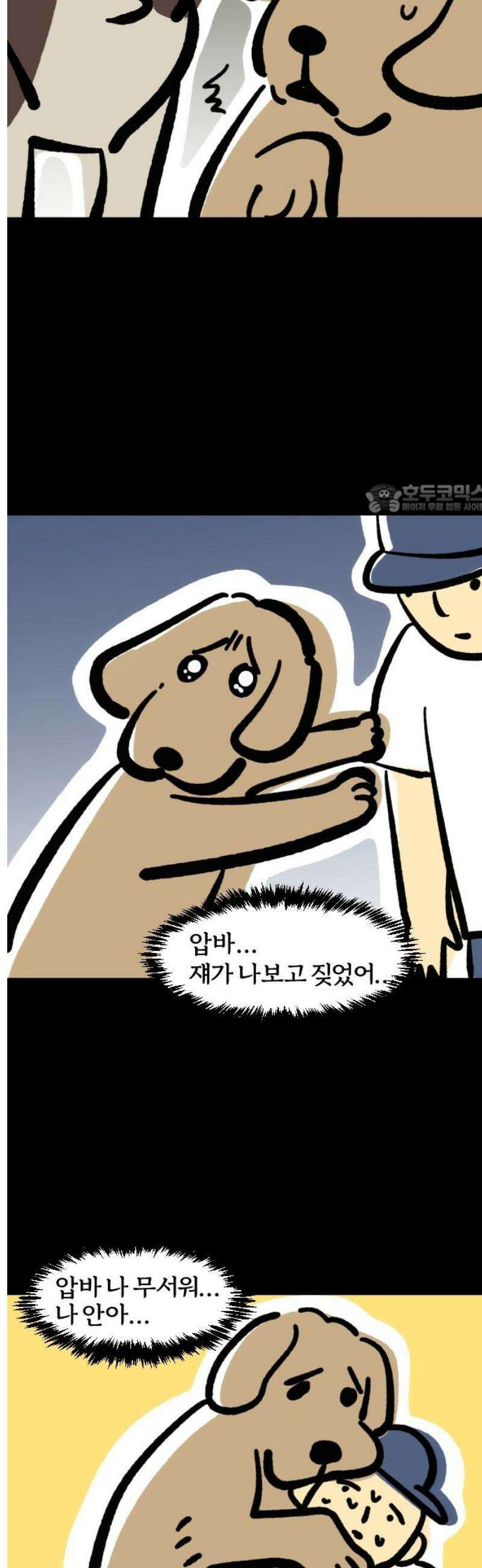 개집사 98화: 나 안아… 4