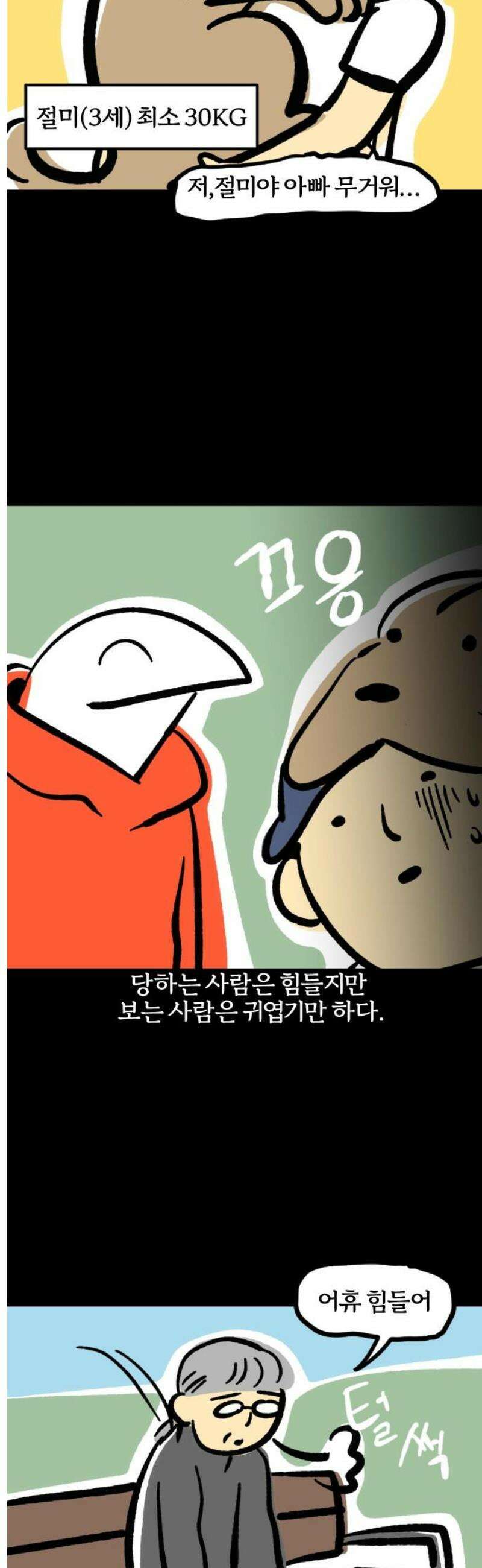 개집사 98화: 나 안아… 5