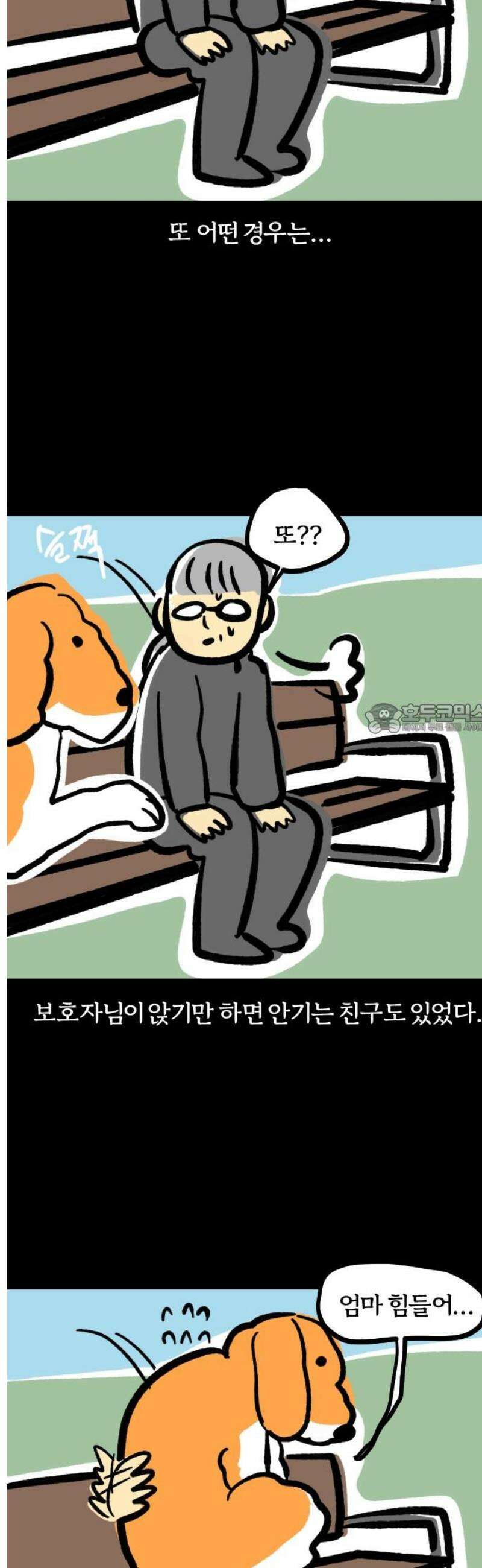 개집사 98화: 나 안아… 6