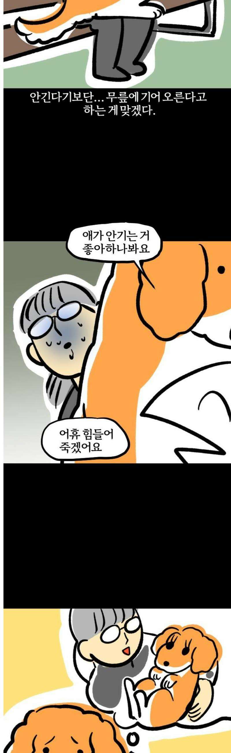 개집사 98화: 나 안아… 7