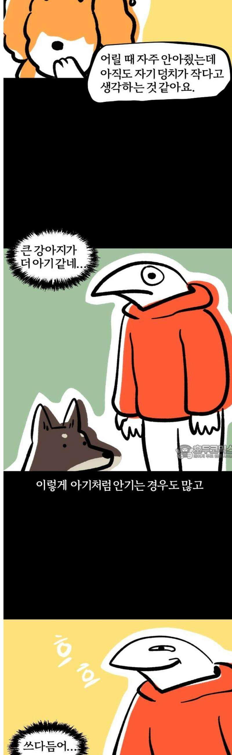 개집사 98화: 나 안아… 8