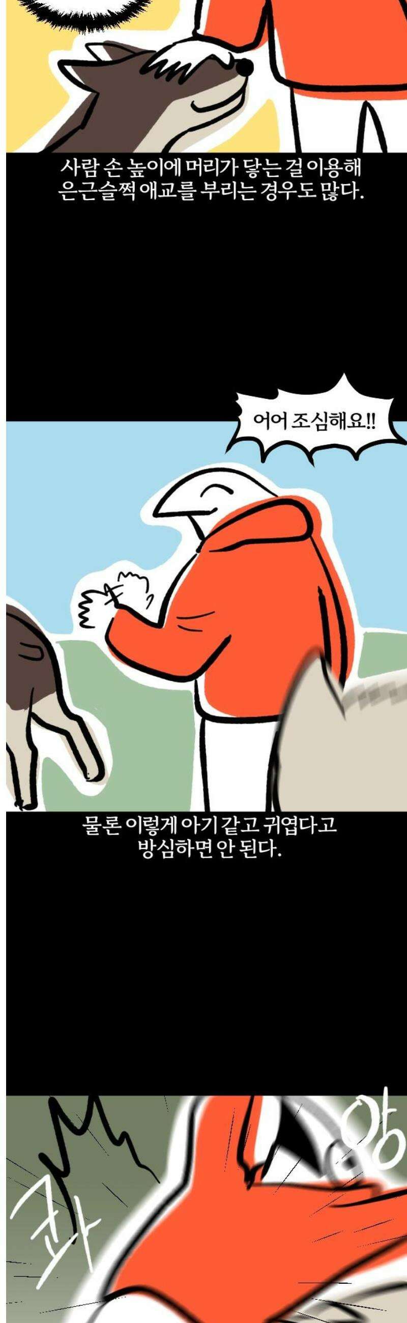 개집사 98화: 나 안아… 9