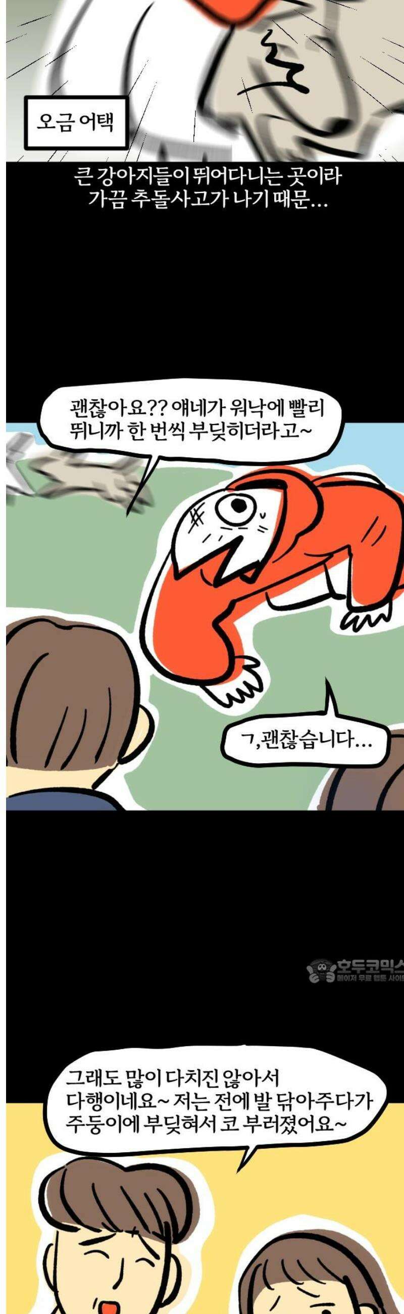 개집사 98화: 나 안아… 10