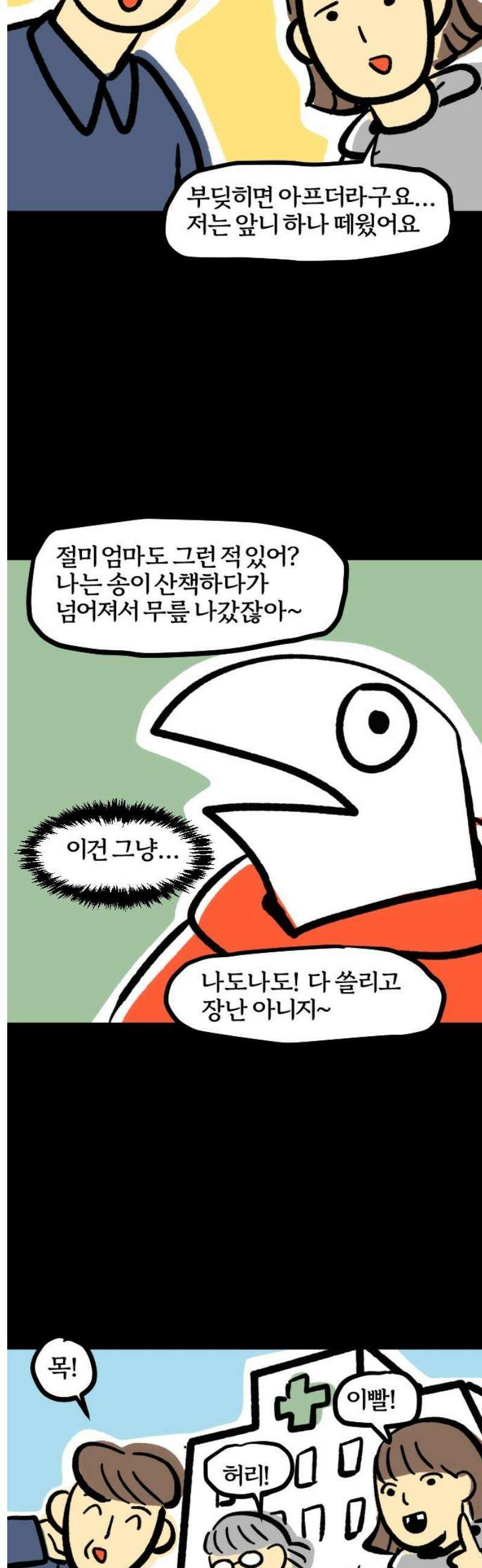 개집사 98화: 나 안아… 11