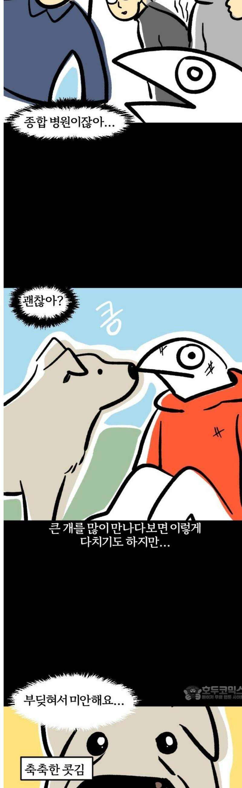 개집사 98화: 나 안아… 12