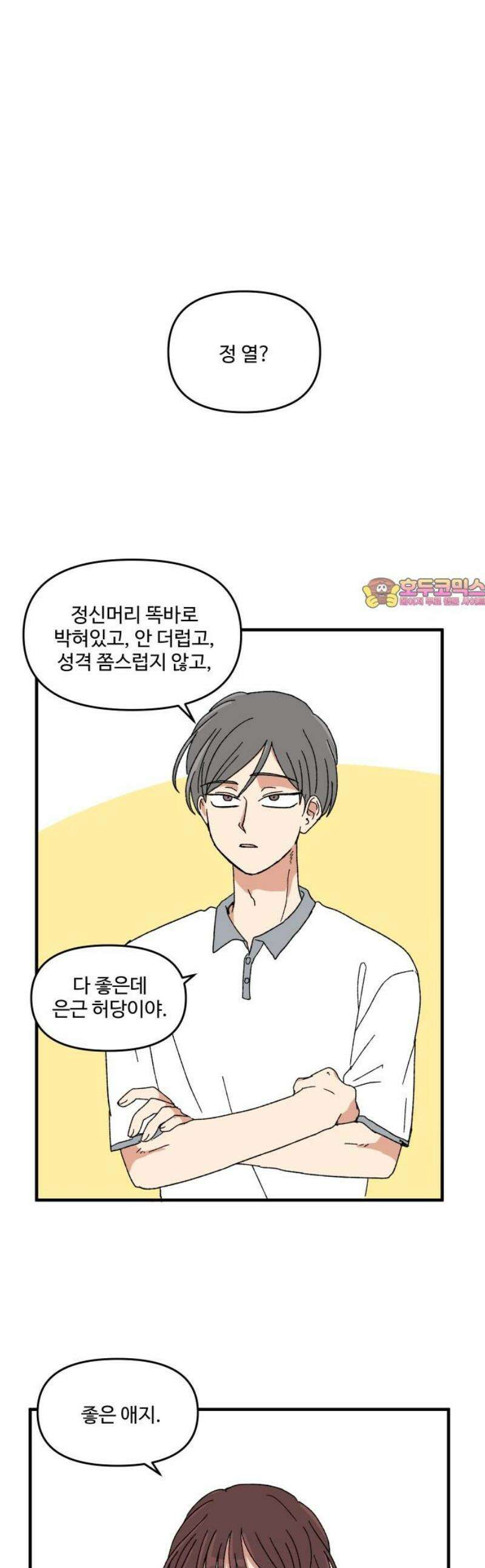 천만청춘 50화 1