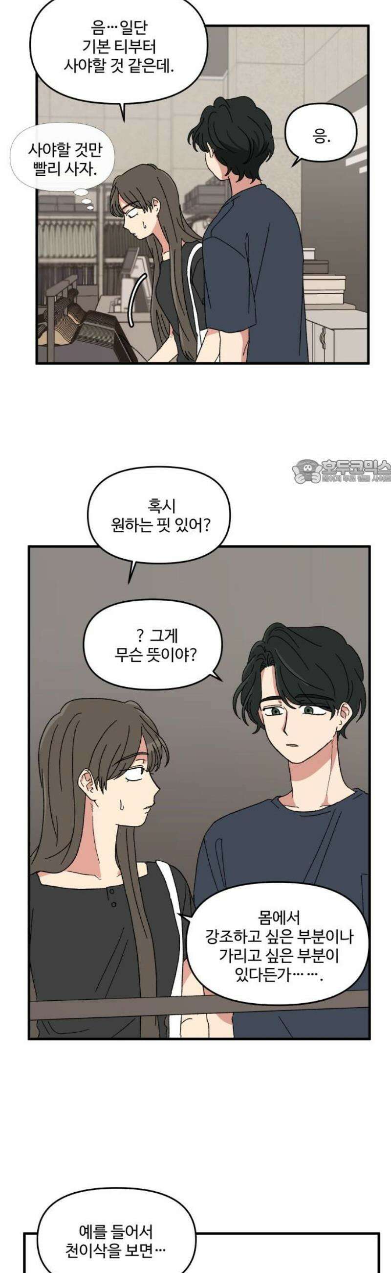 천만청춘 50화 11