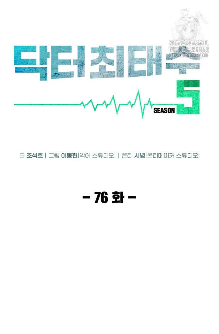 닥터 최태수 시즌5 76화 21