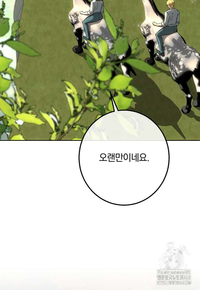 황녀, 미친 꽃으로 피어나다 148화 6