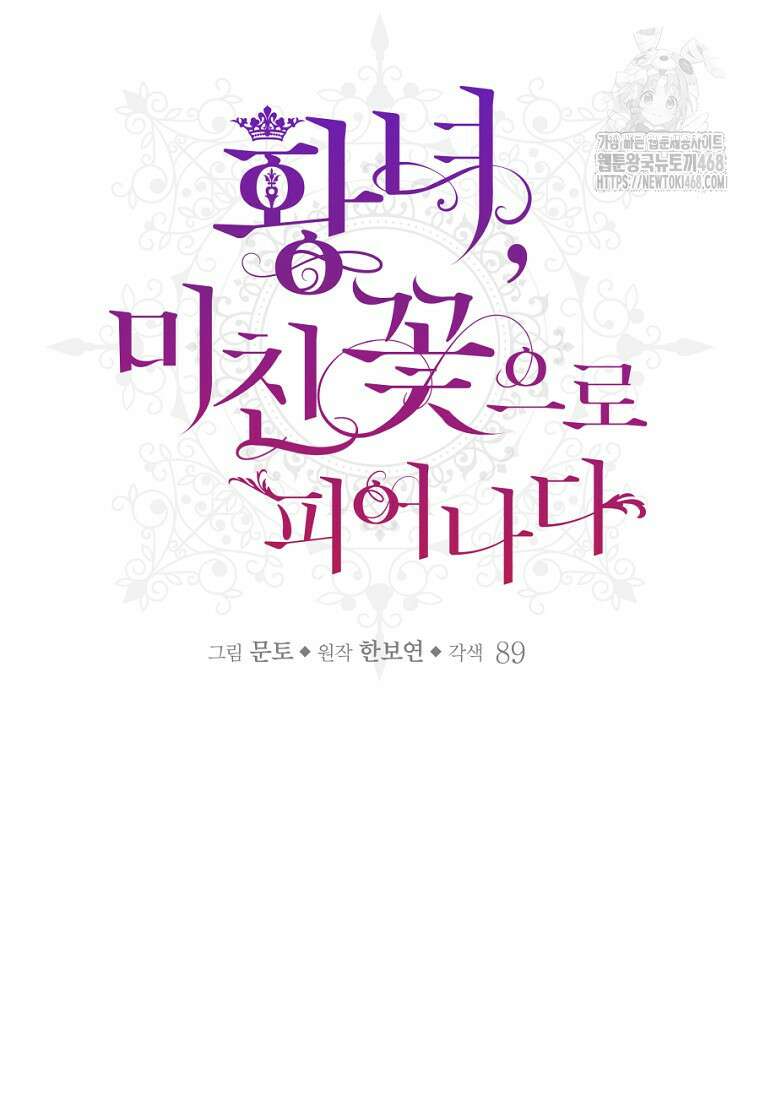 황녀, 미친 꽃으로 피어나다 148화 10