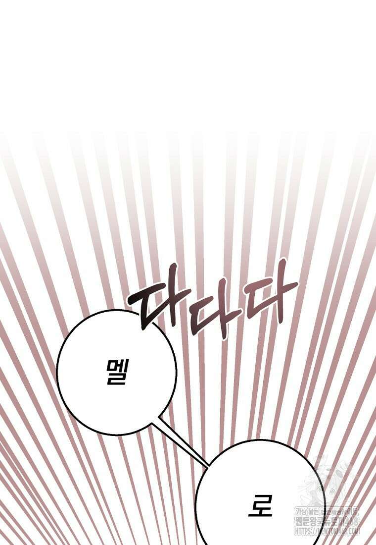 황녀, 미친 꽃으로 피어나다 148화 11