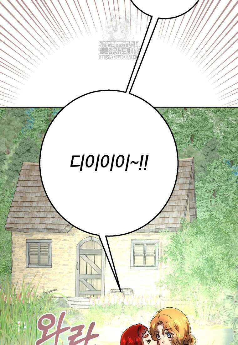 황녀, 미친 꽃으로 피어나다 148화 12