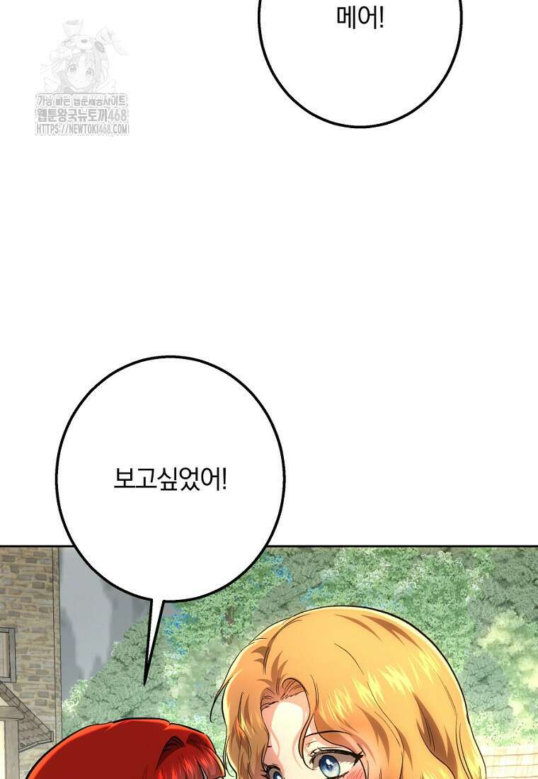 황녀, 미친 꽃으로 피어나다 148화 14