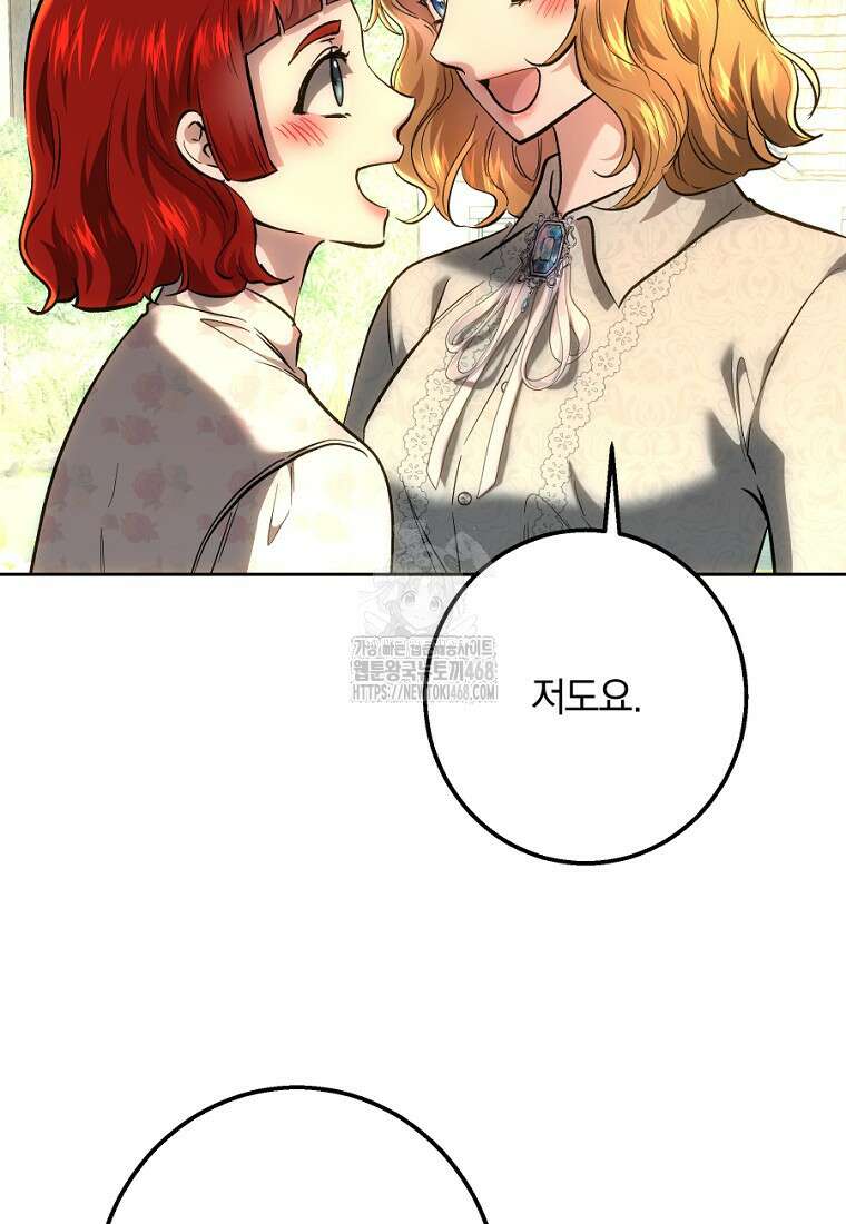 황녀, 미친 꽃으로 피어나다 148화 15