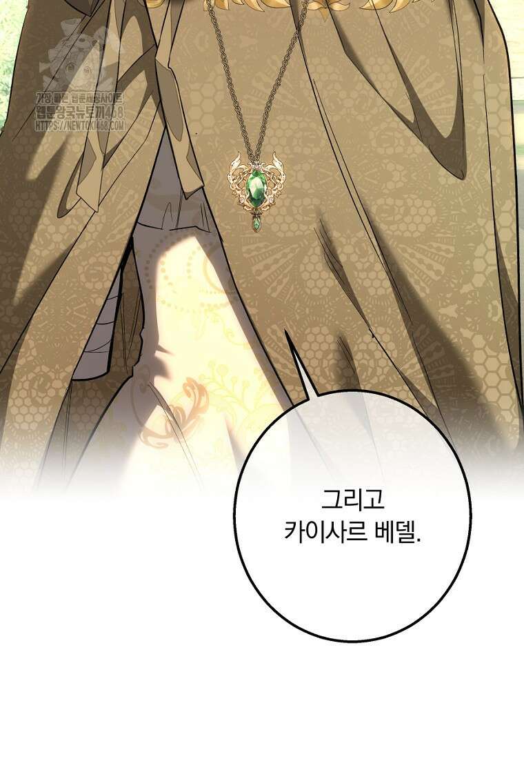 황녀, 미친 꽃으로 피어나다 148화 20