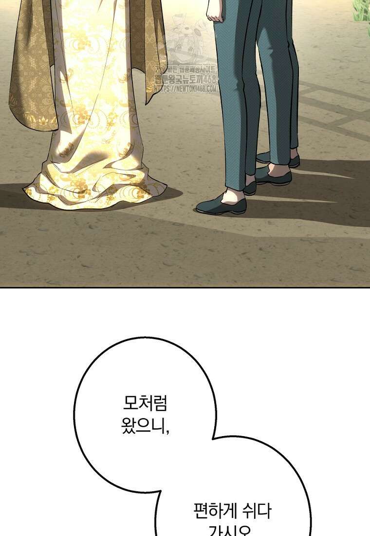 황녀, 미친 꽃으로 피어나다 148화 22