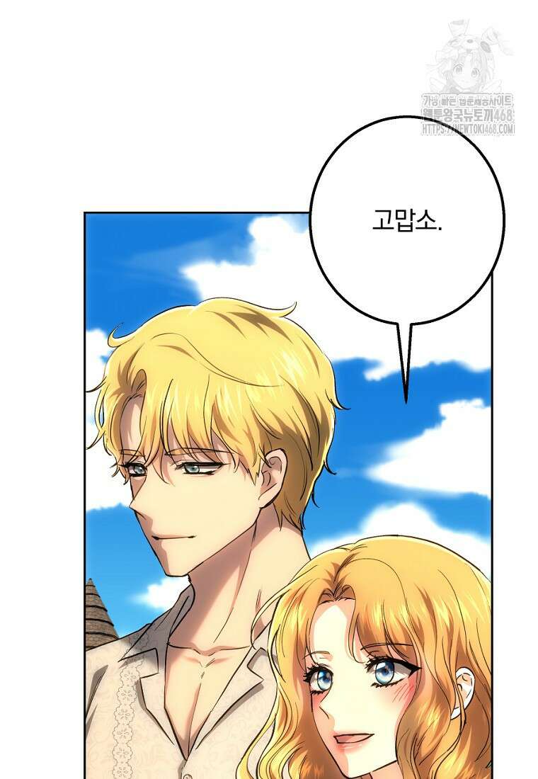 황녀, 미친 꽃으로 피어나다 148화 24