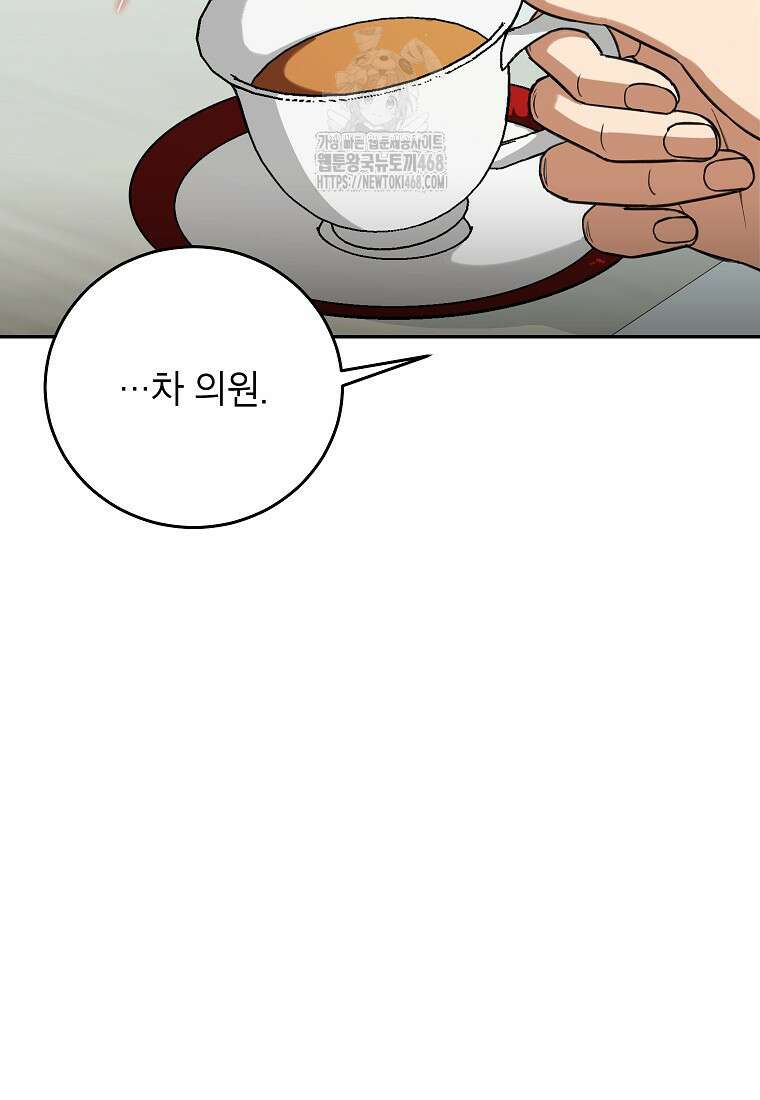 의원님이 보우하사 48화 3