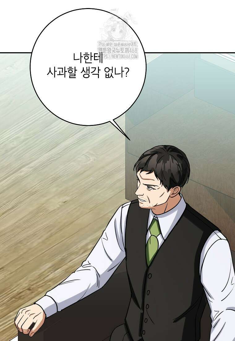 의원님이 보우하사 48화 4