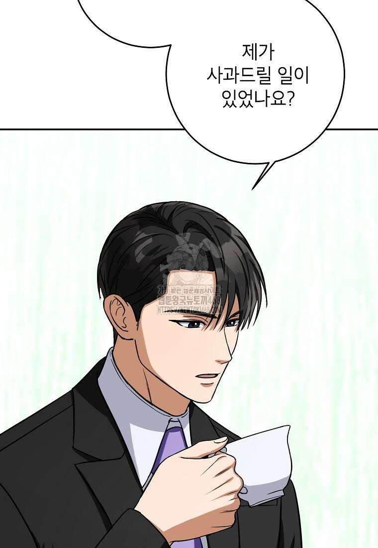 의원님이 보우하사 48화 6