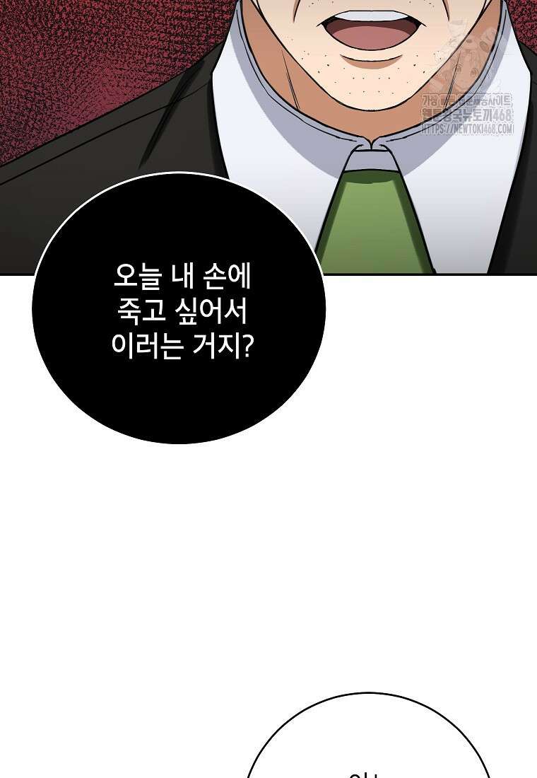 의원님이 보우하사 48화 8