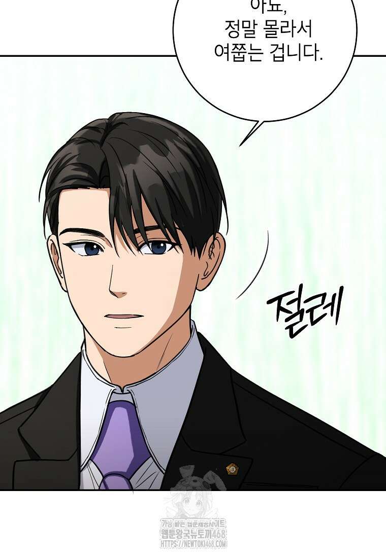 의원님이 보우하사 48화 9
