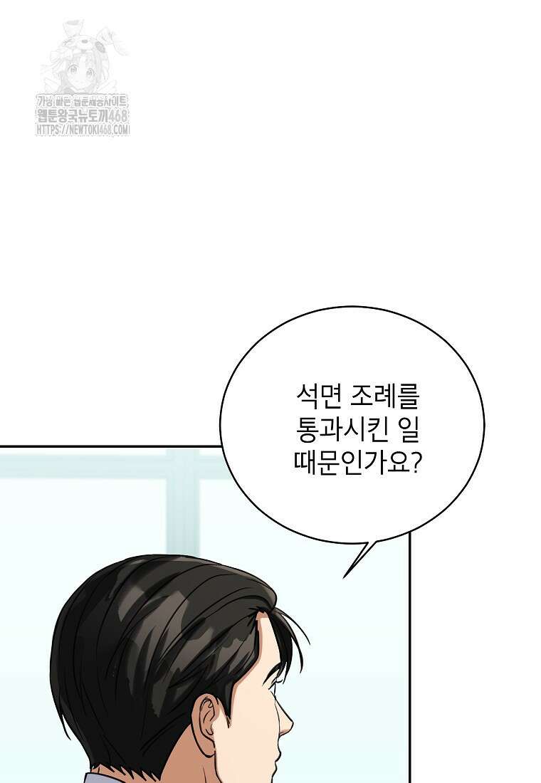 의원님이 보우하사 48화 12