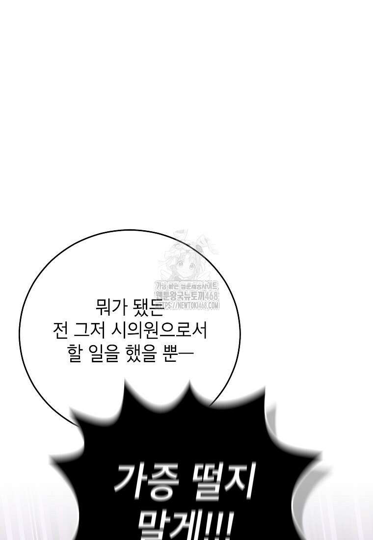 의원님이 보우하사 48화 15