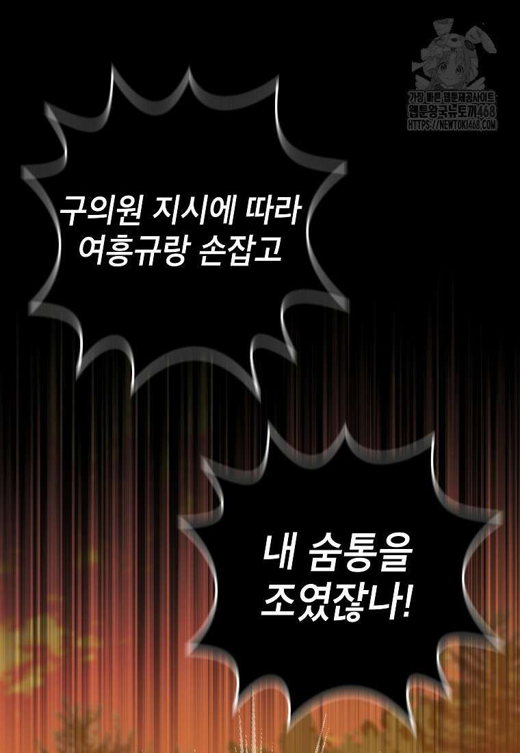 의원님이 보우하사 48화 18